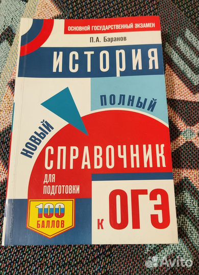 Сборники,справочники для подготовки к ОГЭ