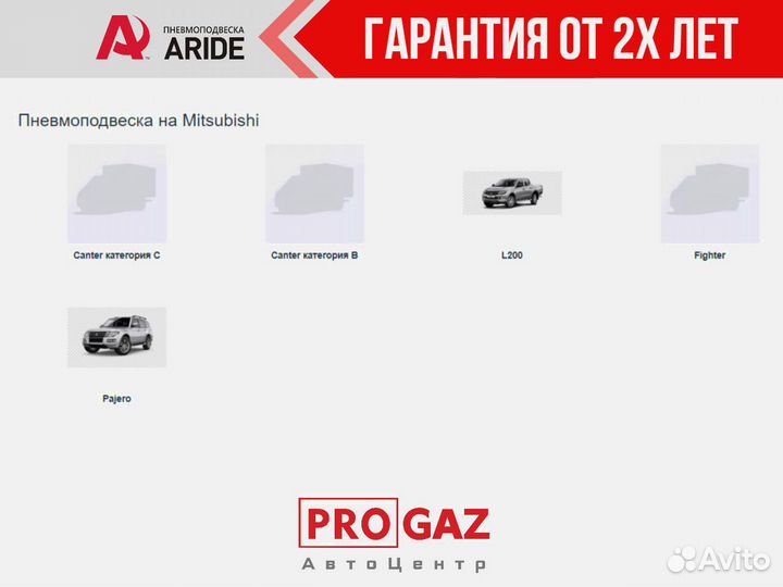 Пневмоподвеска на Mitsubishi