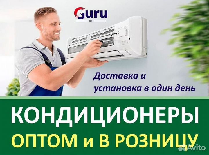 Кондиционер / большой выбор