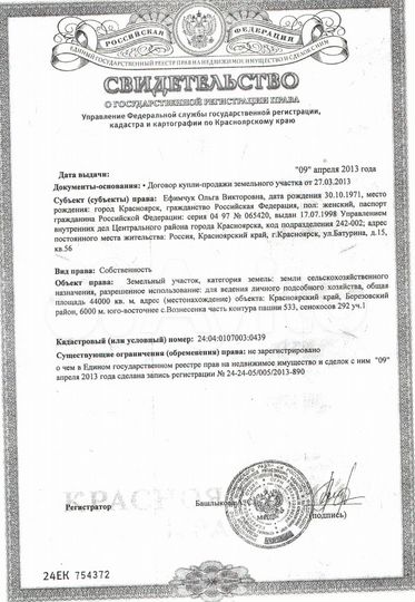 Участок 4,4 га (СНТ, ДНП)