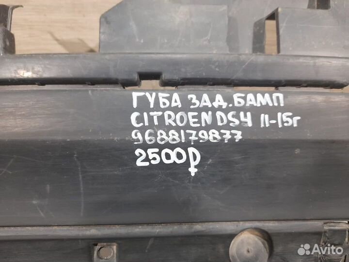 Губа заднего бампера Citroen Ds 4 С 2011 По 2015