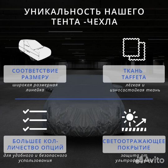 Тент чехол автомобильный на универсал. Размер 4L