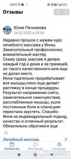 Лечебный массаж