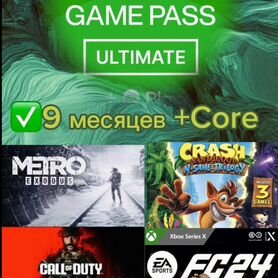 Xbox game pass ultimate 9 месяцев + Сore