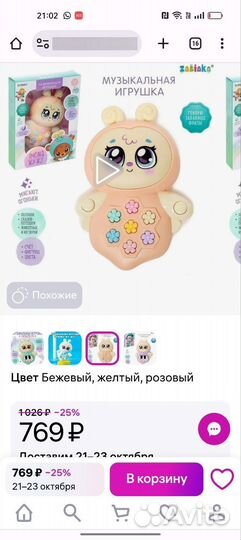 Музыкальная игрушка