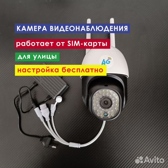 Камера видеонаблюдения уличная 4G