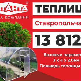 Теплица Ставропольчанка