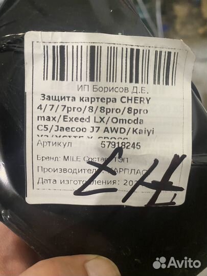 Защита картера(двс)