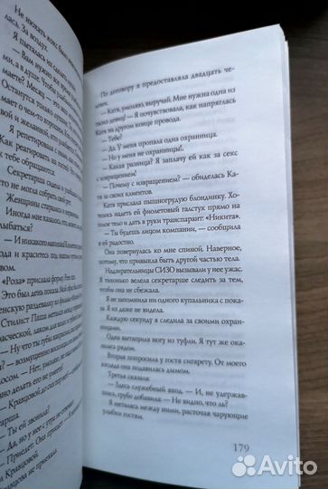 Книга Оксаны Робски День счастья завтра