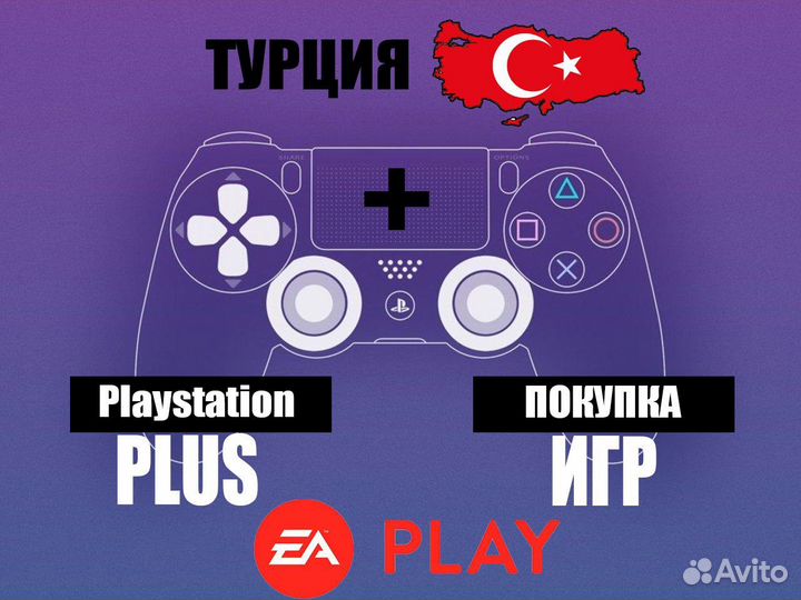 PS Игры + Fifa24/UFC/EA Play