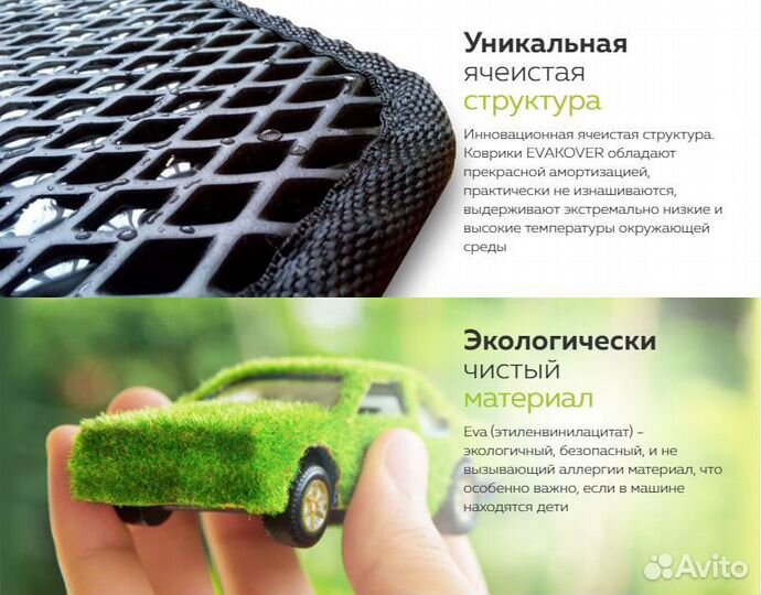 Коврики EVA