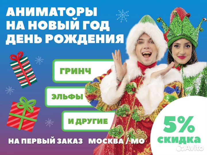 Дед Мороз и Снегурочка, Новогодние герои, Мск/мо