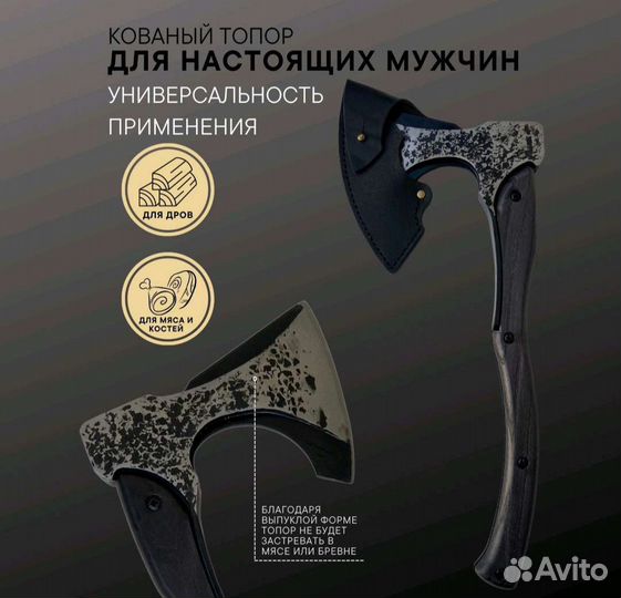 Топор Кованый 