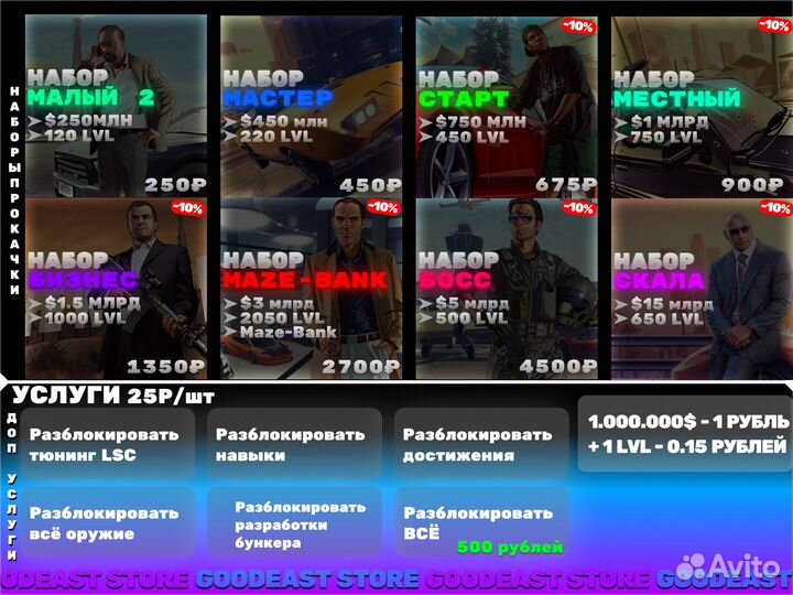 Деньги GTA Online PC