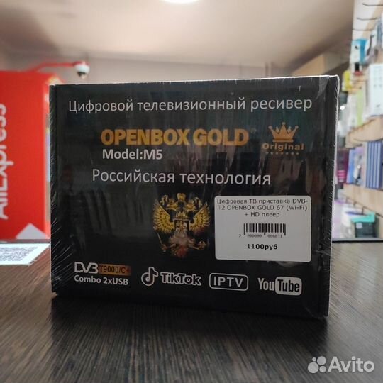 Тв-ресивер DVB-T2 HD openbox gold