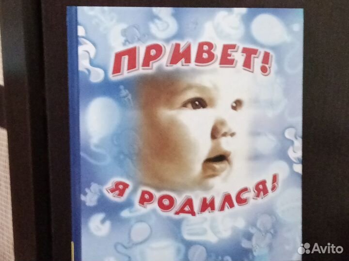 Альбом для детских фотографий до года