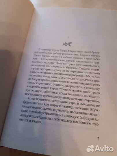 Колин Маккалоу 