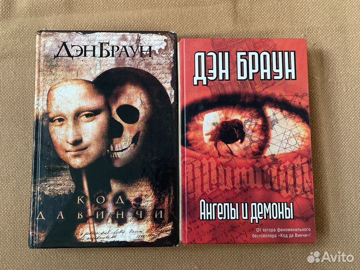 Книги Дэн Браун