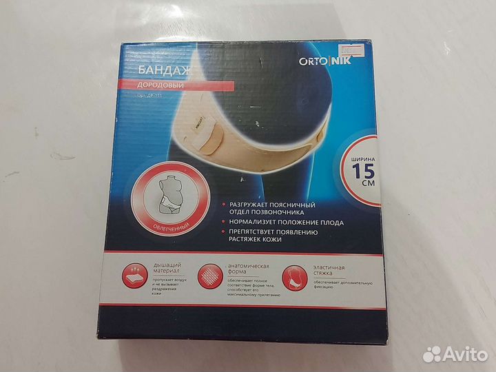 Бандаж дородовой