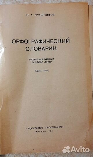 Книги ссср,русская литература И орфогр.словарь