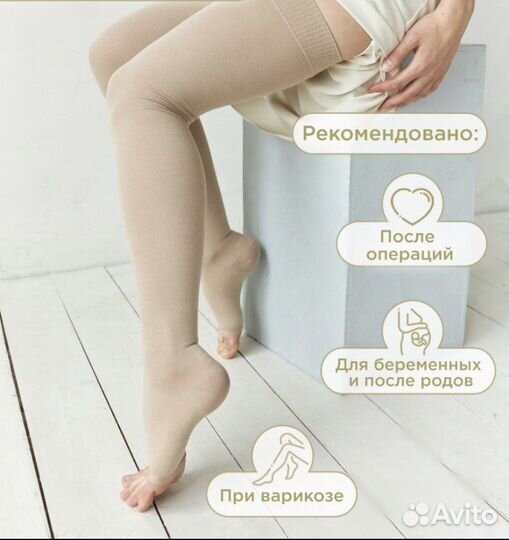 Компрессионные чулки