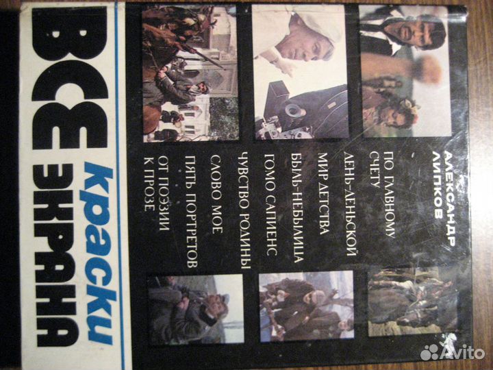 Книга Александра Липкова с автографом автора