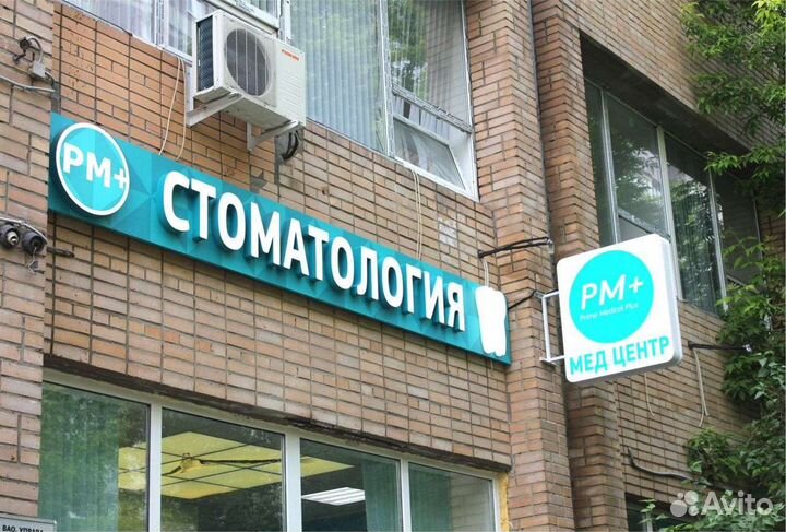 Вывеска Клиника Стоматология (Световая)