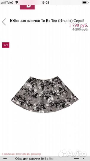 Юбка для девочки