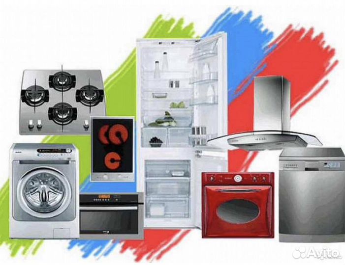 Ремонт бытовой техники на дому