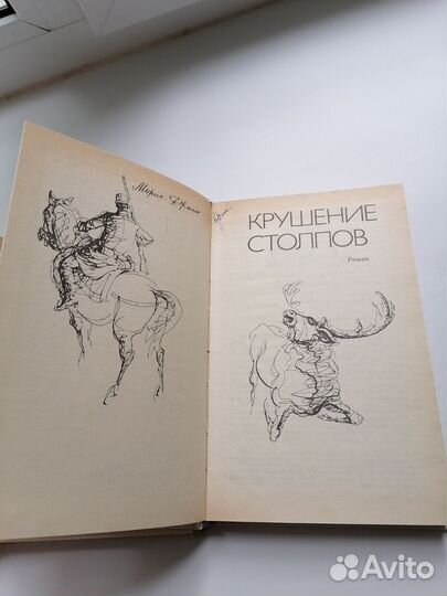 Книги М. Дрюона