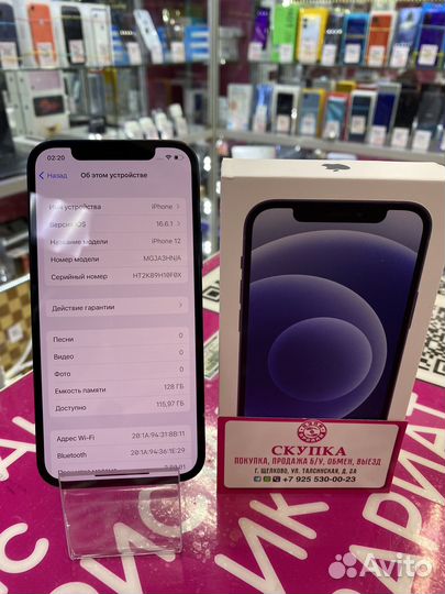 iPhone 12, 128 ГБ