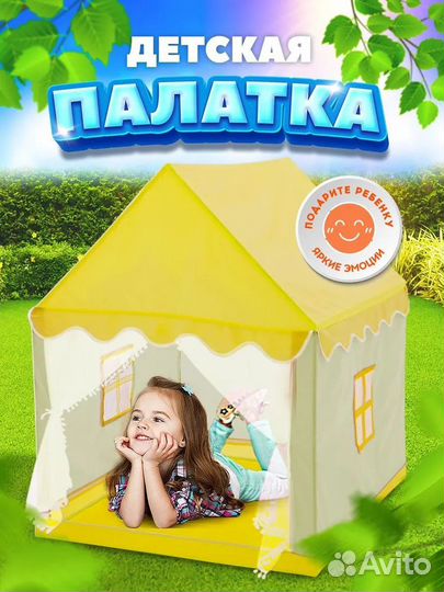 Детская игровая палатка домик для детей