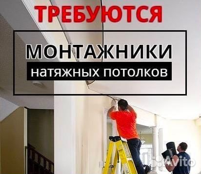Монтажник натяжных потолков с обучением