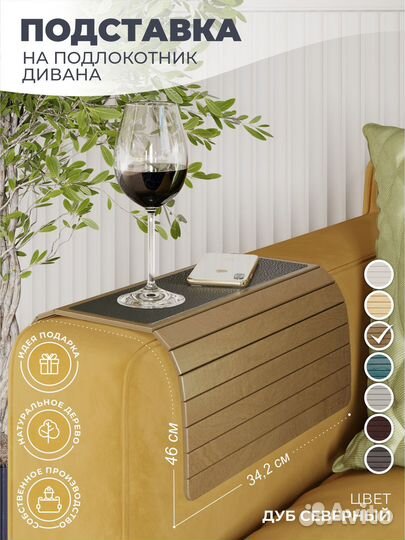 Столик на подлокотник дивана Long