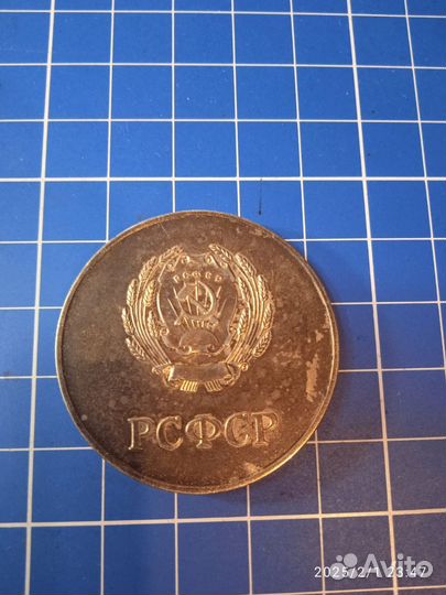 Медаль за отличие в учёбе РСФСР