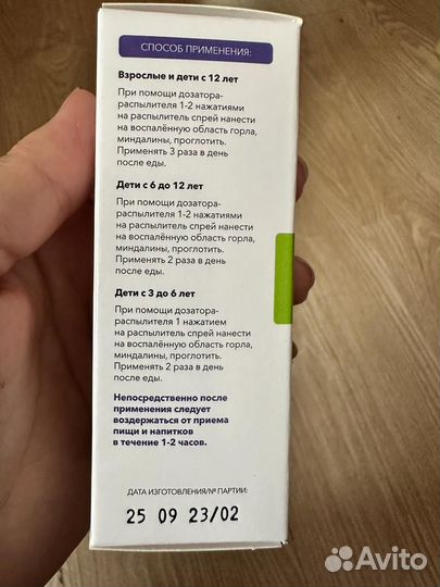 Спрей для горла