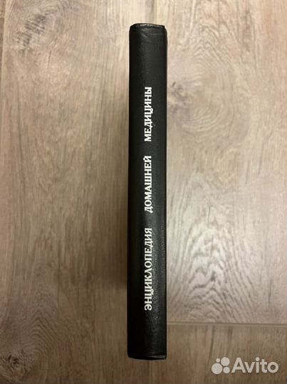Энциклопедия домашней медицины