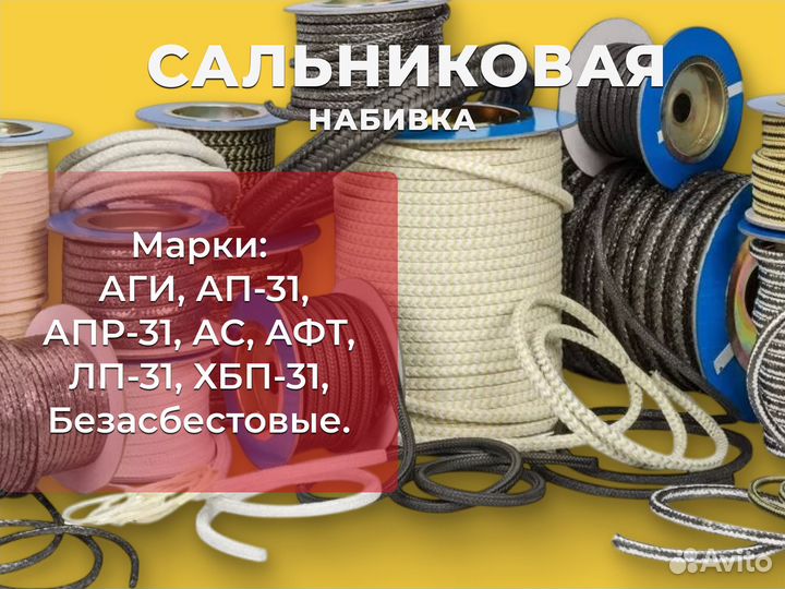 Сальниковая набивка