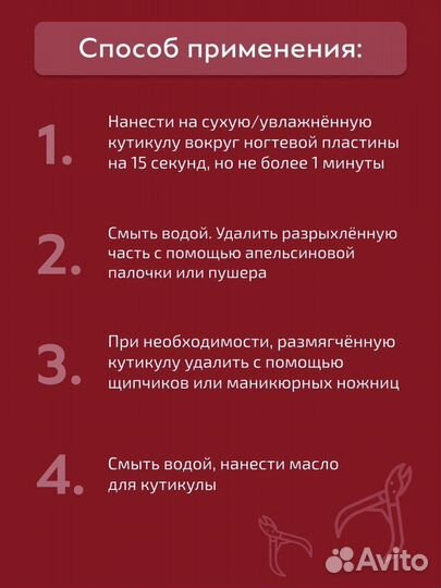 Ремувер для кутикулы