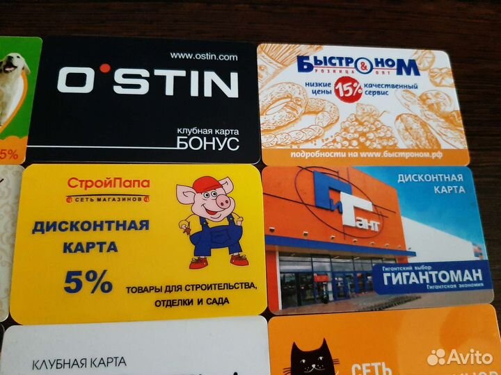 Дисконтные карты (набор)