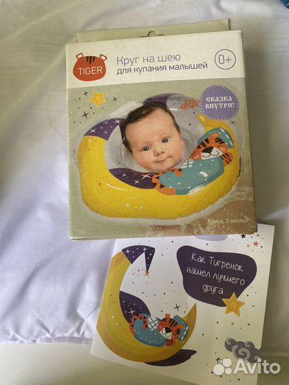 Круг на шею для купания