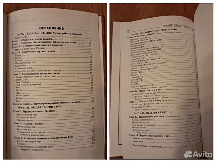 Книги по Таро