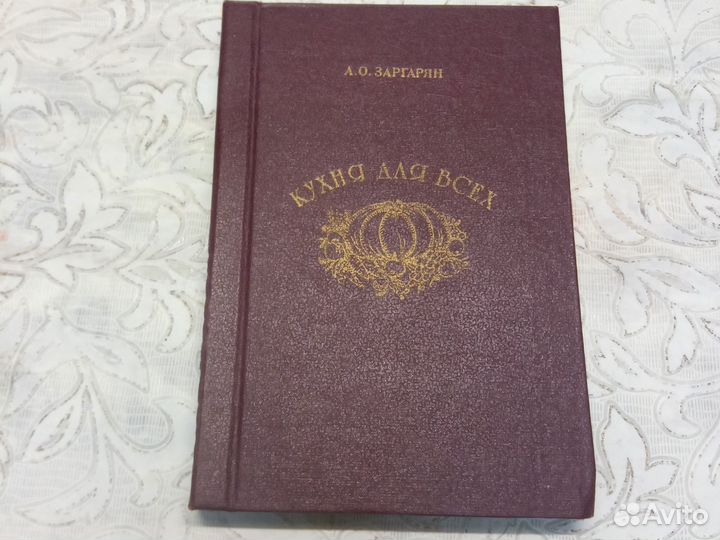 Кулинарная поваренная Книга рецепт Кухня для всех