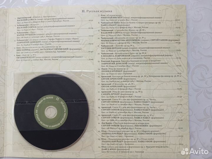 Альбом Шедевры мировой музыки с CD-дисками