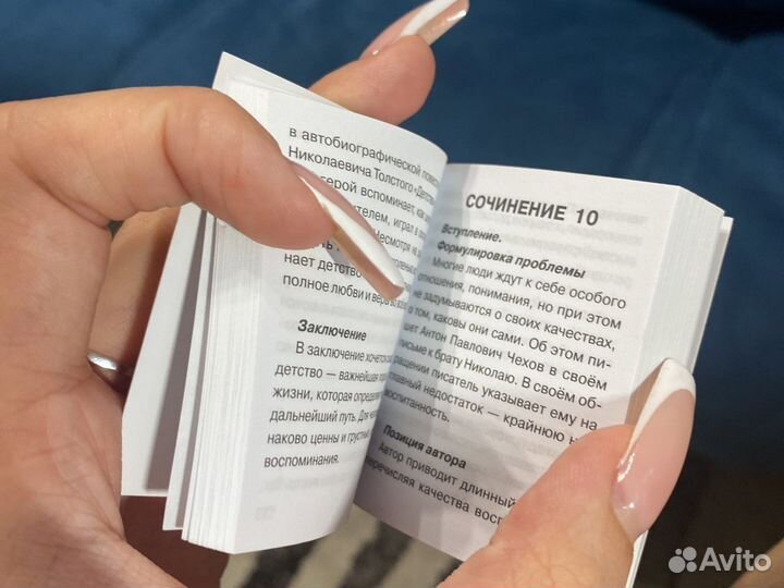 Справочник егэ по русскому сочинение