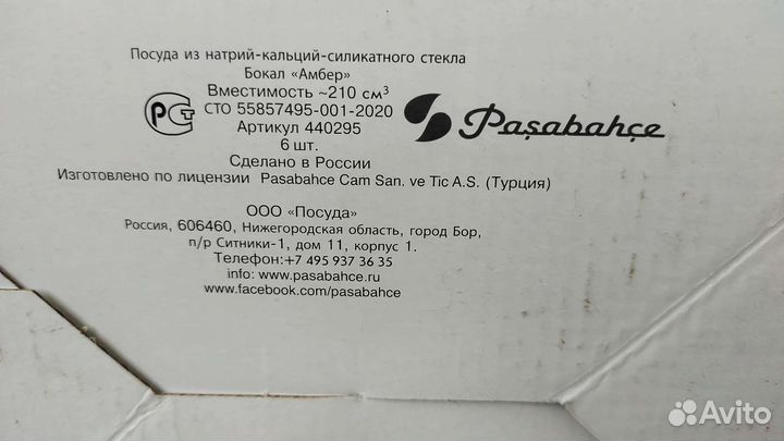 Набор бокалов Pasabahse Amber 6 штук