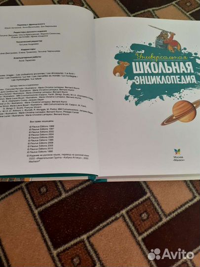 Школьная энциклопедия