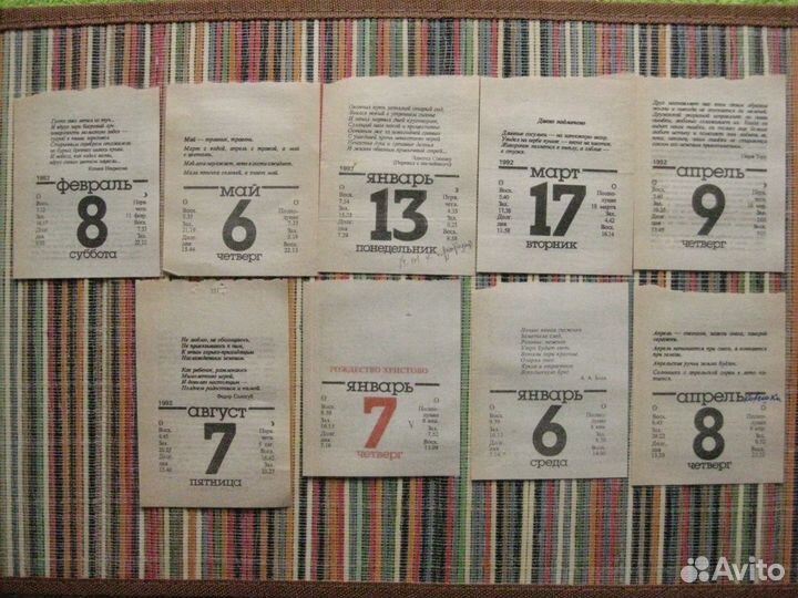 Лист отрывного календаря с датой из СССР