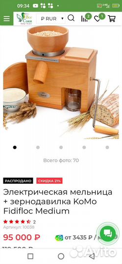 Электрическая мельница