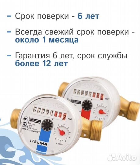 Счетчики холодной и горячей воды Itelma 1/2-110